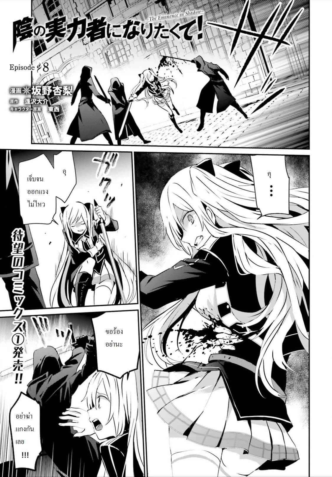 à¸­à¹ˆà¸²à¸™ Kage no Jitsuryokusha ni Naritakute!