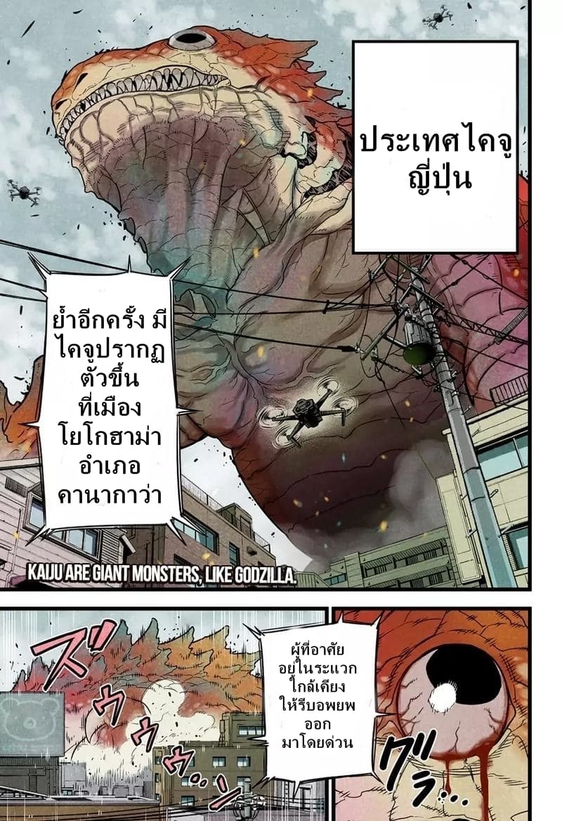 à¸­à¹ˆà¸²à¸™ Kaiju No. 8