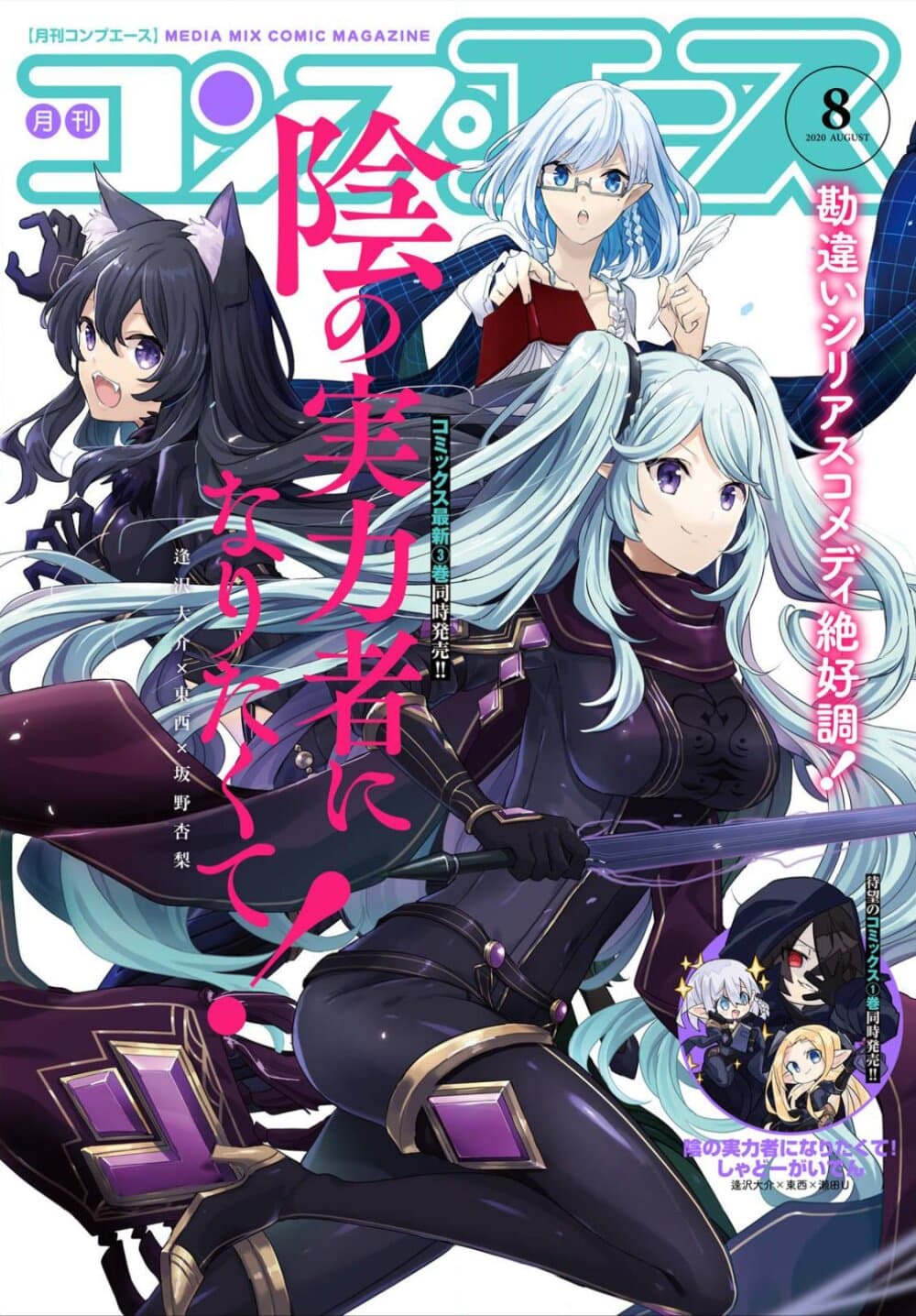 เธญเนเธฒเธ Kage no Jitsuryokusha ni Naritakute!