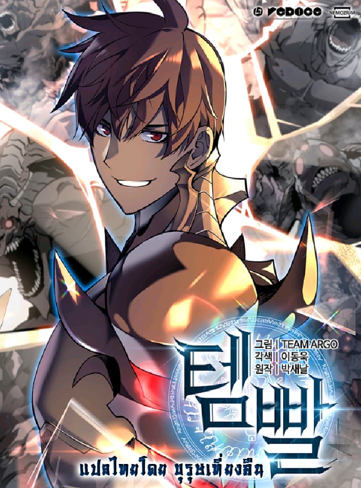 à¸­à¹ˆà¸²à¸™ Overgeared (Remake)