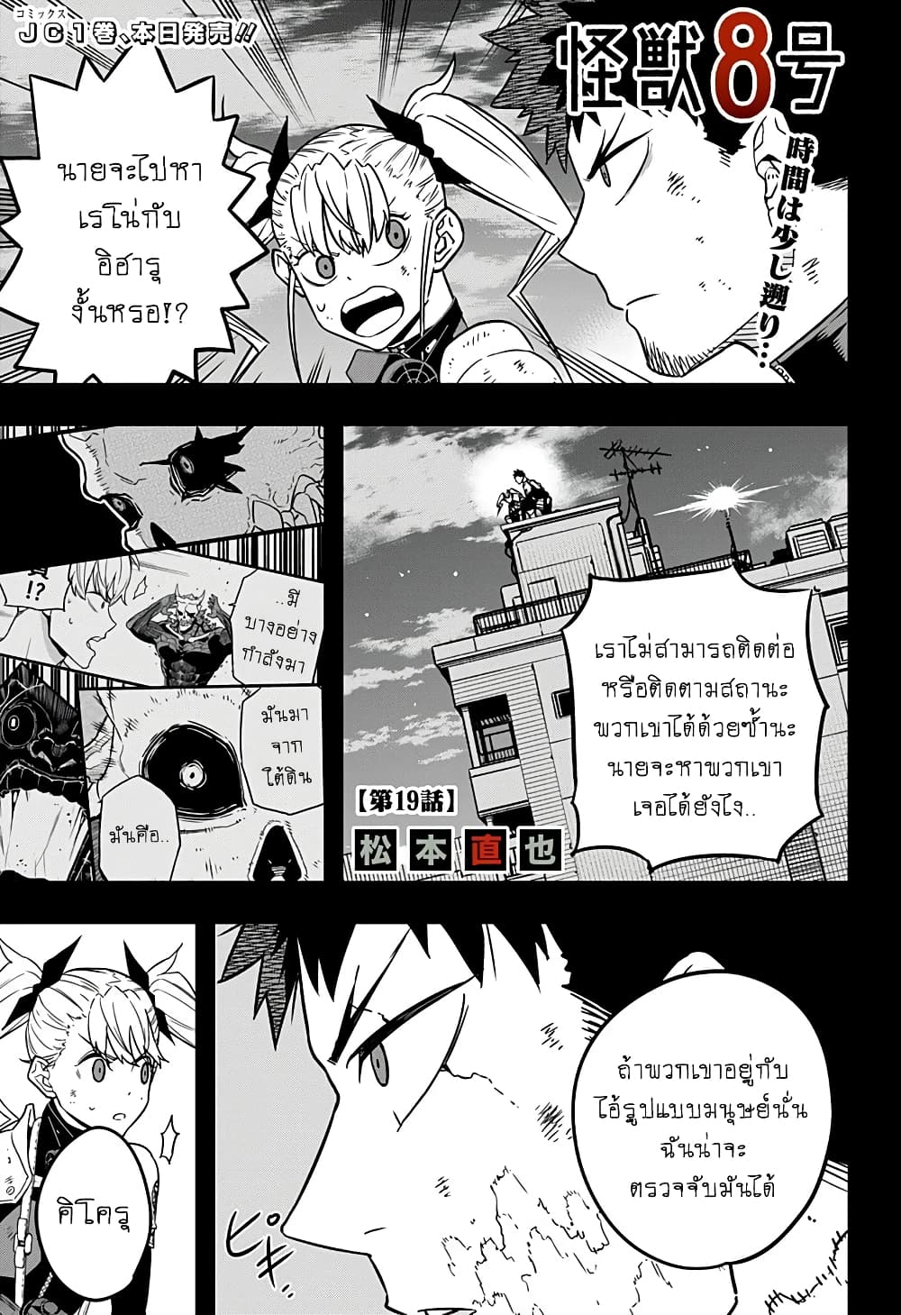 à¸­à¹ˆà¸²à¸™ Kaiju No. 8