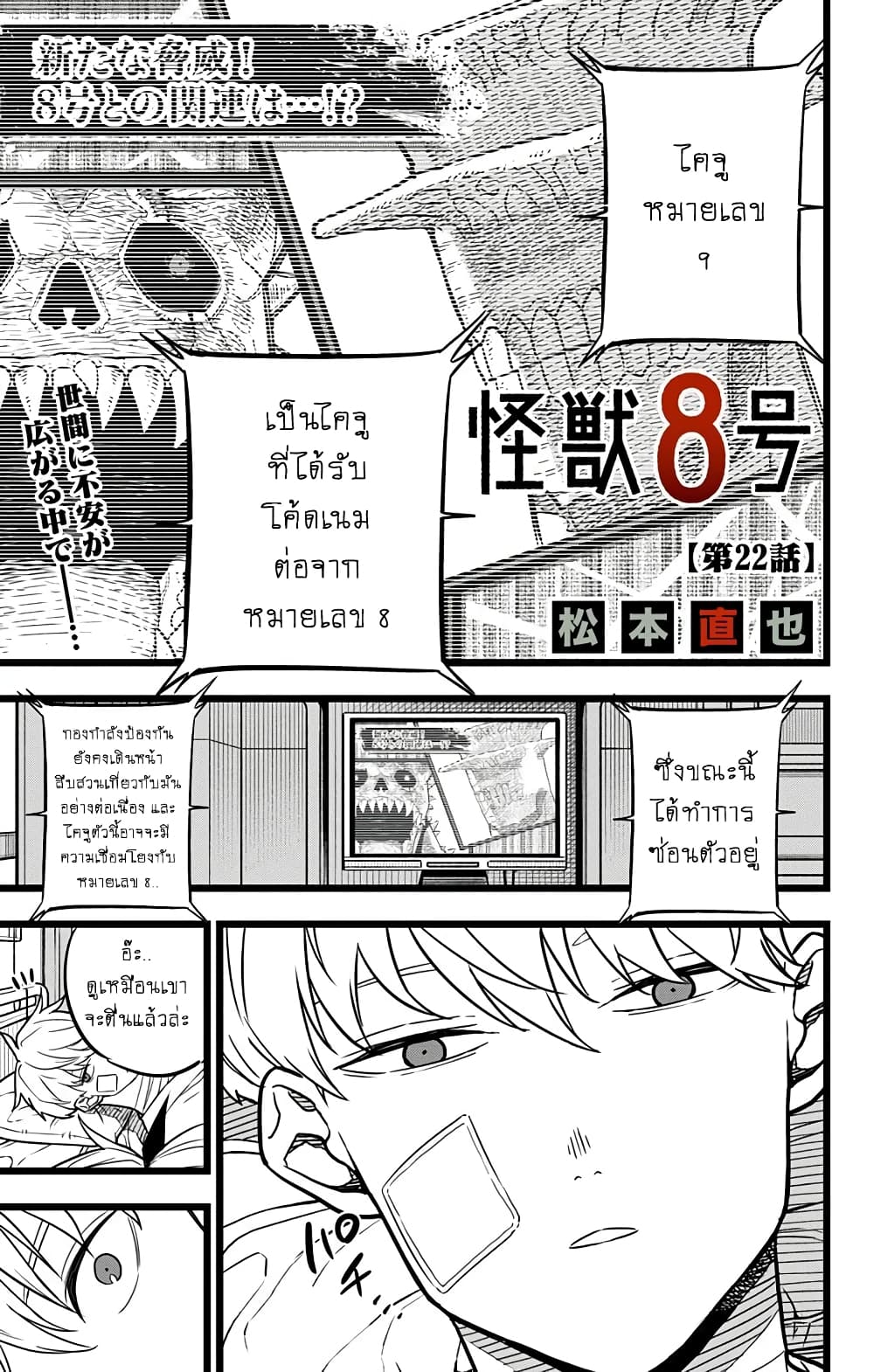 à¸­à¹ˆà¸²à¸™ Kaiju No. 8