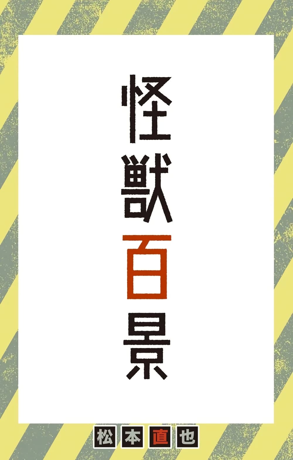 à¸­à¹ˆà¸²à¸™ Kaiju No. 8