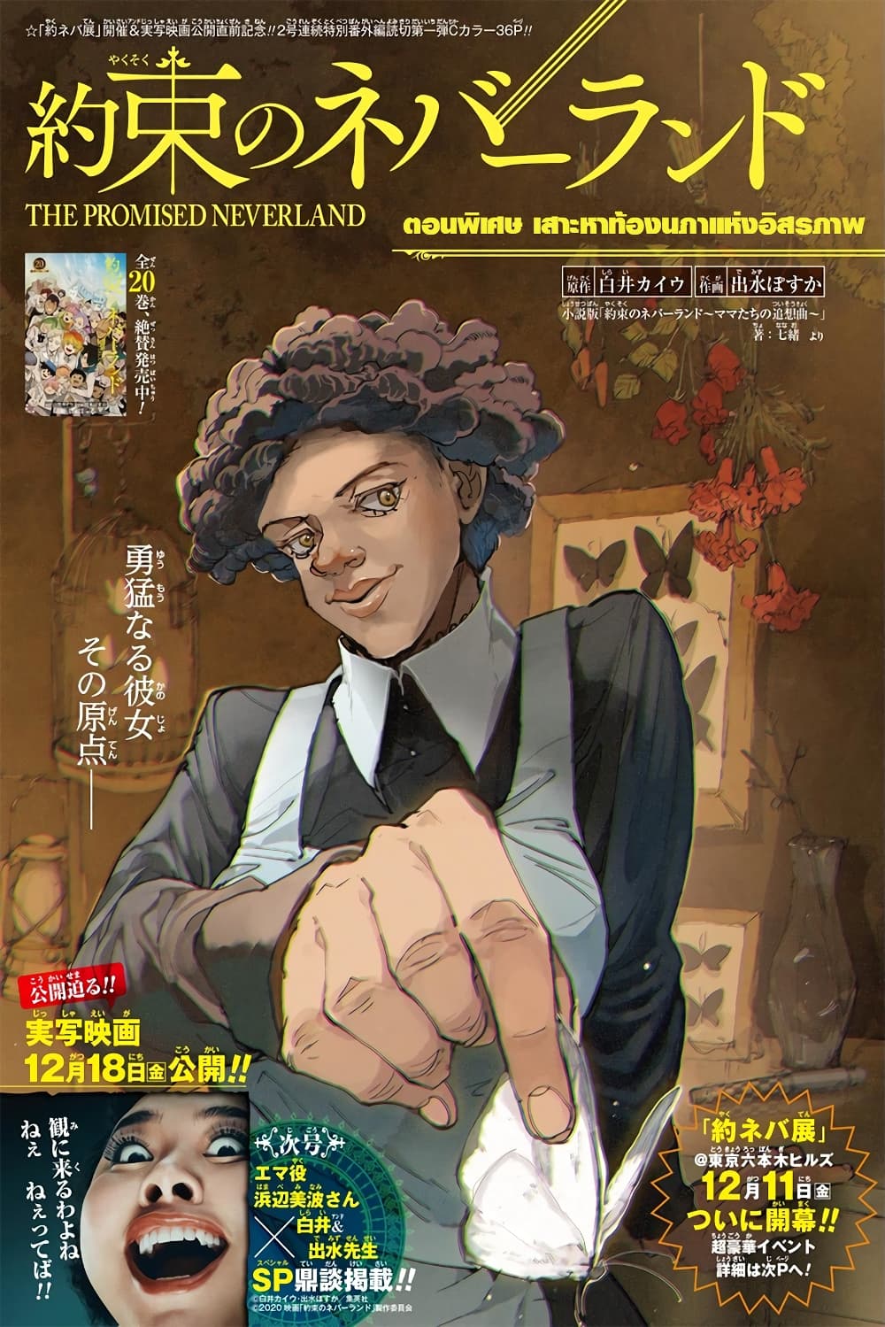 เธญเนเธฒเธ The Promised Neverland