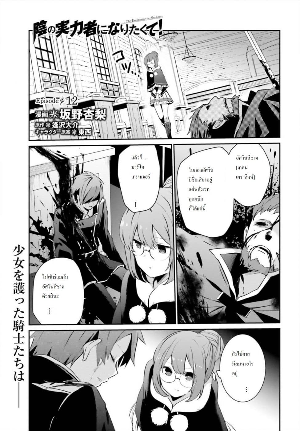 à¸­à¹ˆà¸²à¸™ Kage no Jitsuryokusha ni Naritakute!