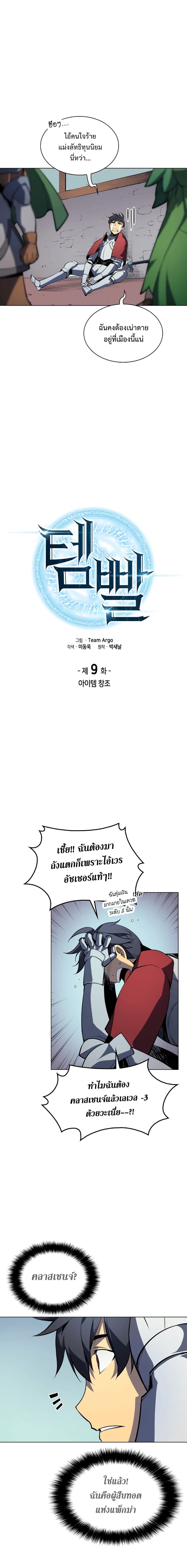 à¸­à¹ˆà¸²à¸™ Overgeared (Remake)