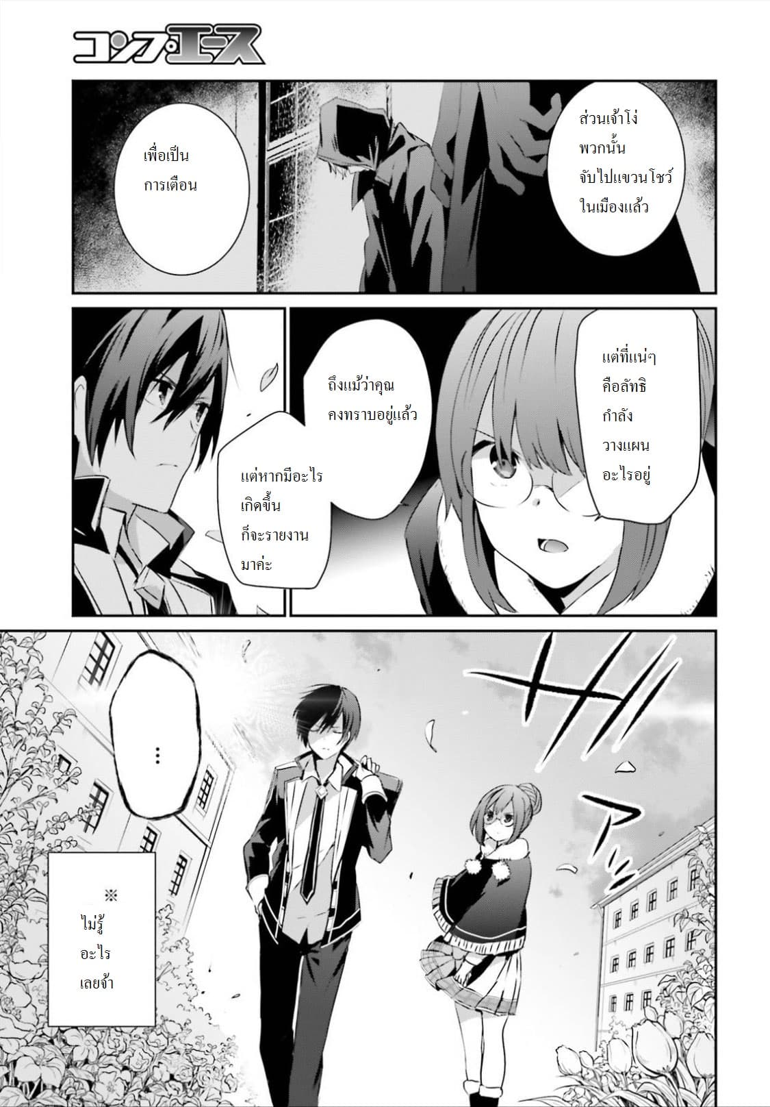 à¸­à¹ˆà¸²à¸™ Kage no Jitsuryokusha ni Naritakute!
