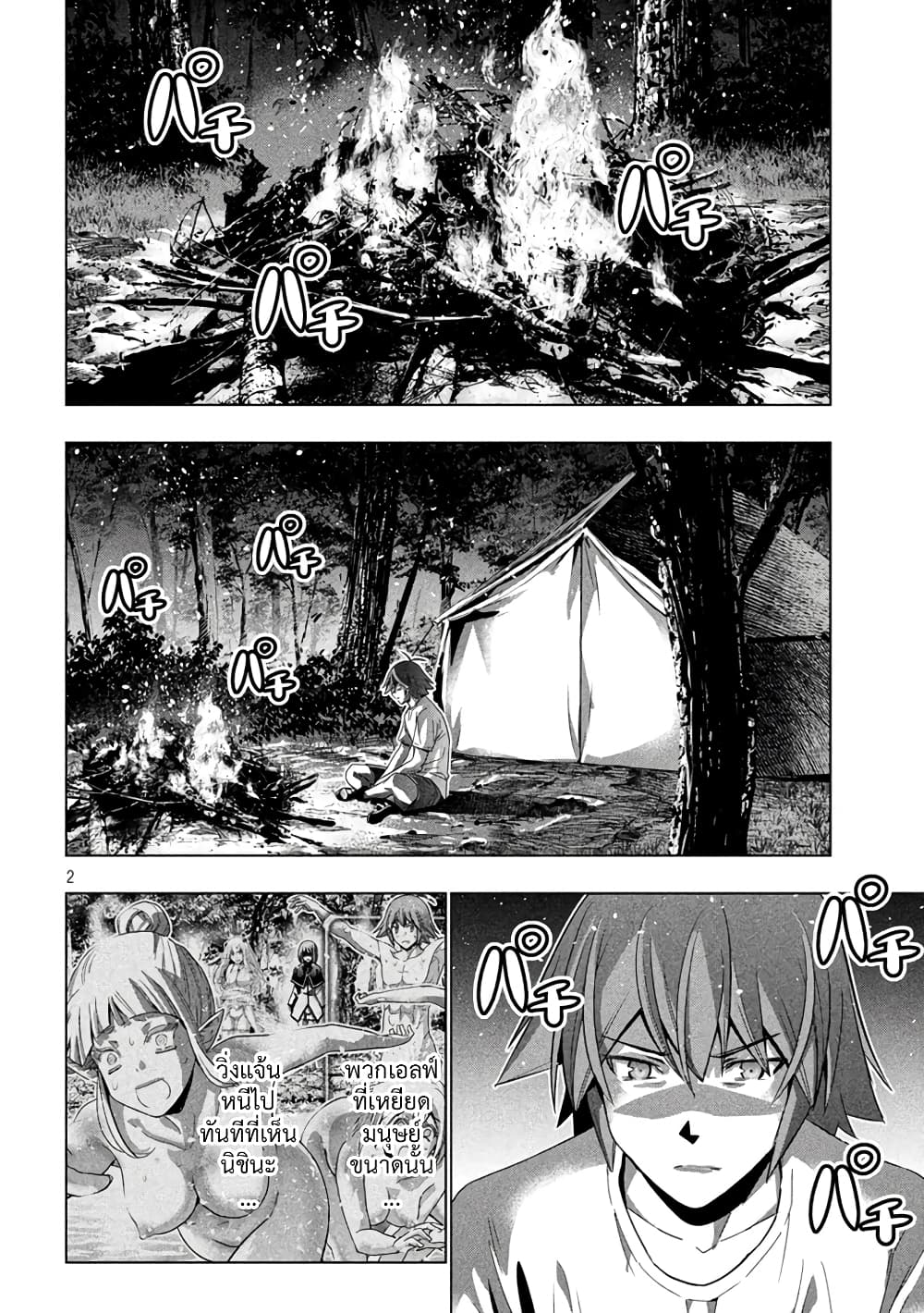 เธญเนเธฒเธ Parallel Paradise