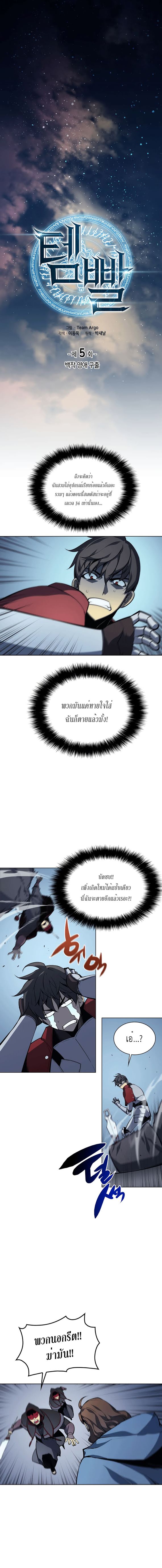 à¸­à¹ˆà¸²à¸™ Overgeared (Remake)