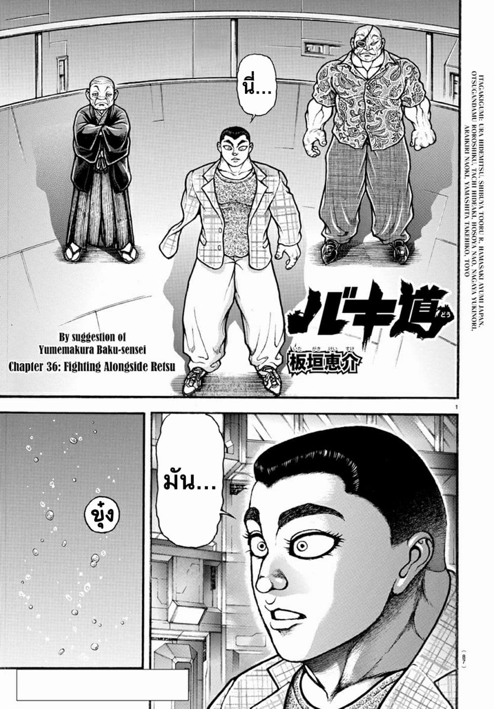 à¸­à¹ˆà¸²à¸™ Baki dou II