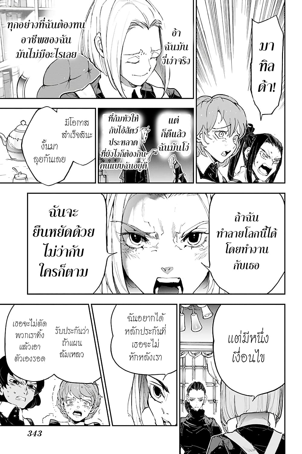 เธญเนเธฒเธ The Promised Neverland