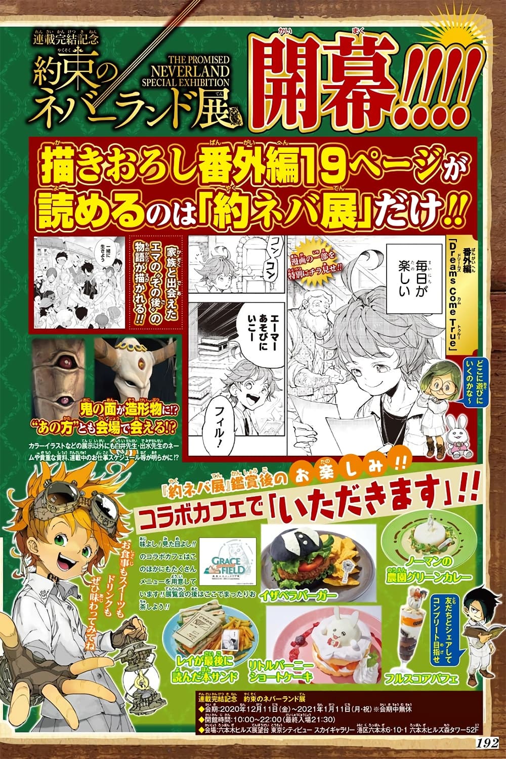 เธญเนเธฒเธ The Promised Neverland