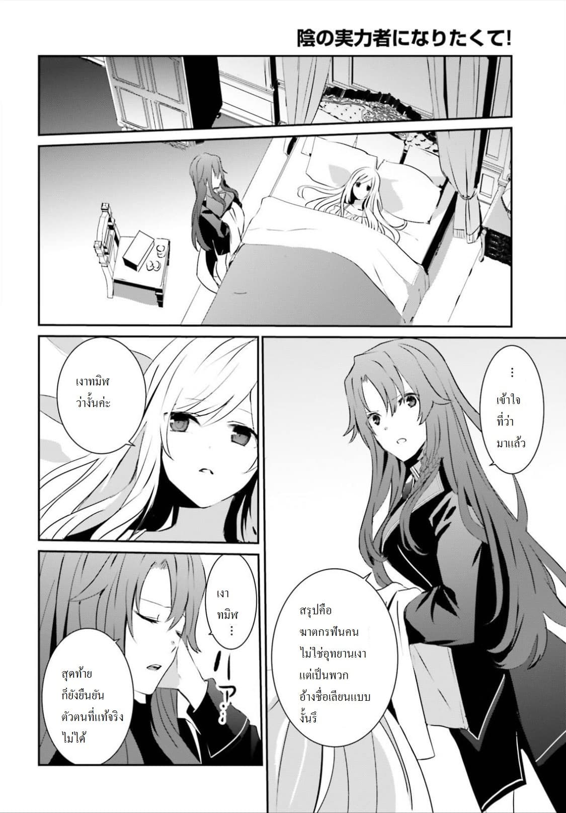 à¸­à¹ˆà¸²à¸™ Kage no Jitsuryokusha ni Naritakute!