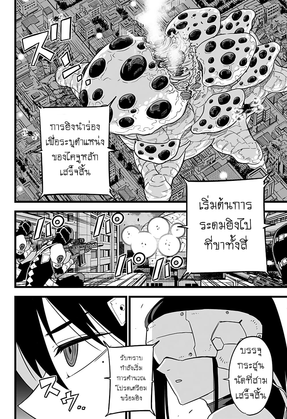 à¸­à¹ˆà¸²à¸™ Kaiju No. 8