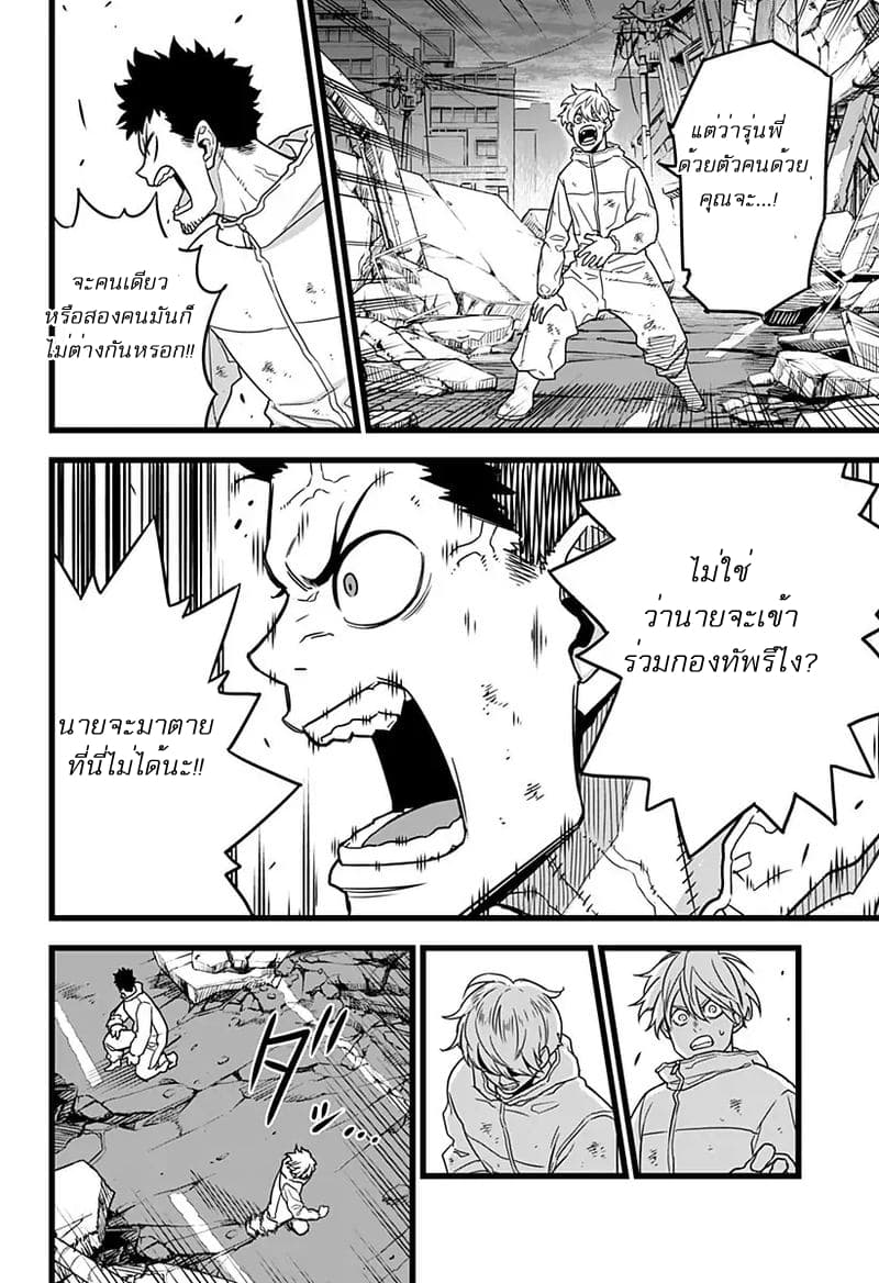 à¸­à¹ˆà¸²à¸™ Kaiju No. 8