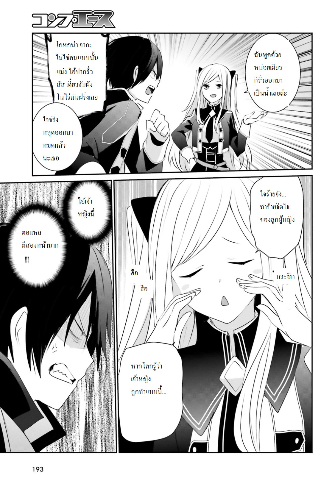 เธญเนเธฒเธ Kage no Jitsuryokusha ni Naritakute!