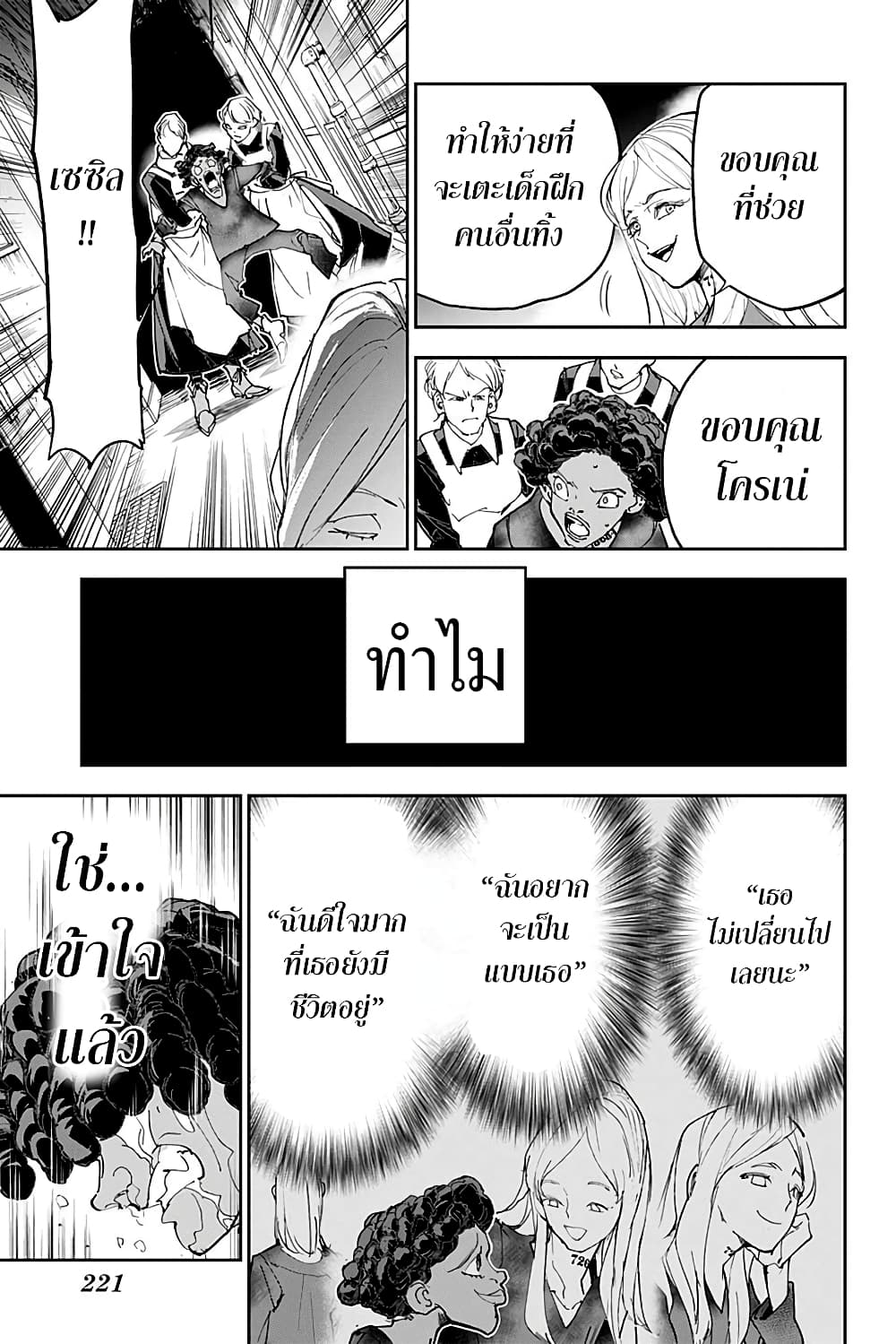 เธญเนเธฒเธ The Promised Neverland