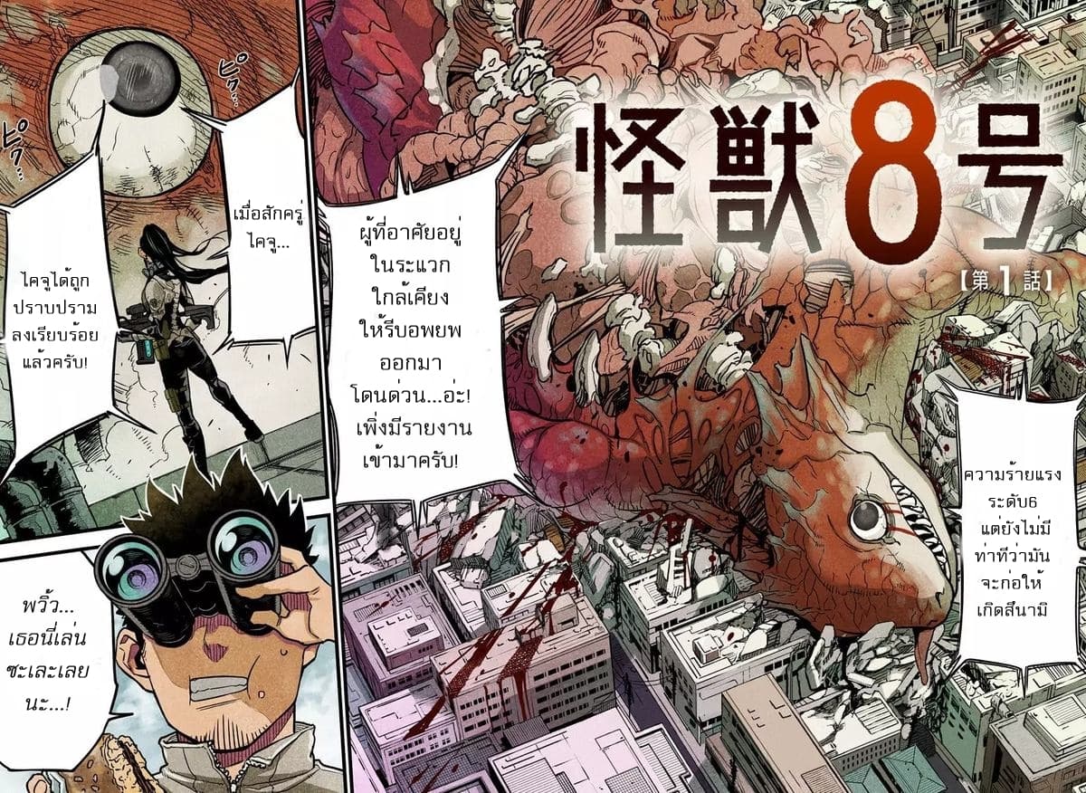 à¸­à¹ˆà¸²à¸™ Kaiju No. 8