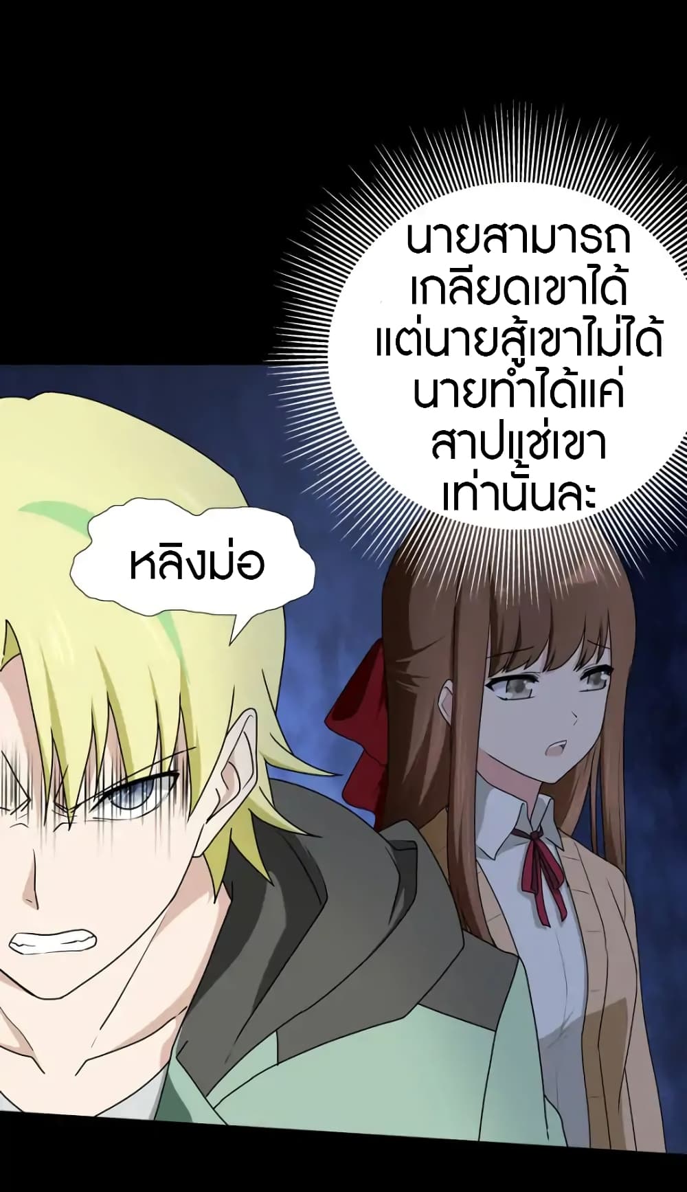เธญเนเธฒเธ My Girlfriend is a Zombie
