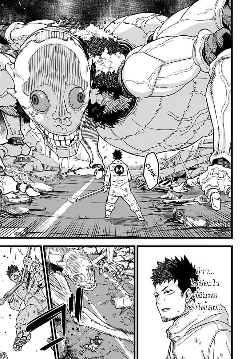 à¸­à¹ˆà¸²à¸™ Kaiju No. 8