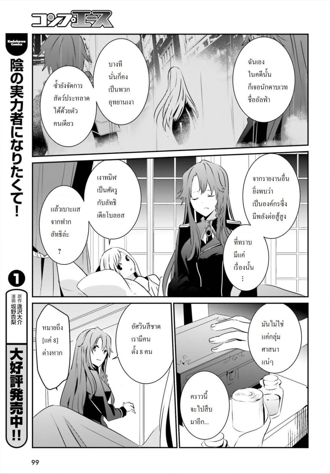 à¸­à¹ˆà¸²à¸™ Kage no Jitsuryokusha ni Naritakute!