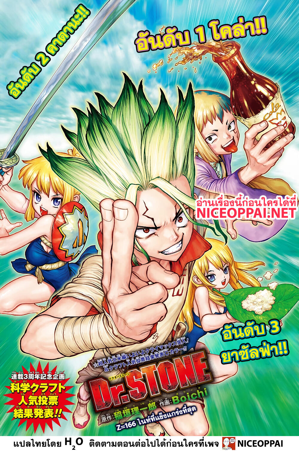เธญเนเธฒเธ Dr. Stone