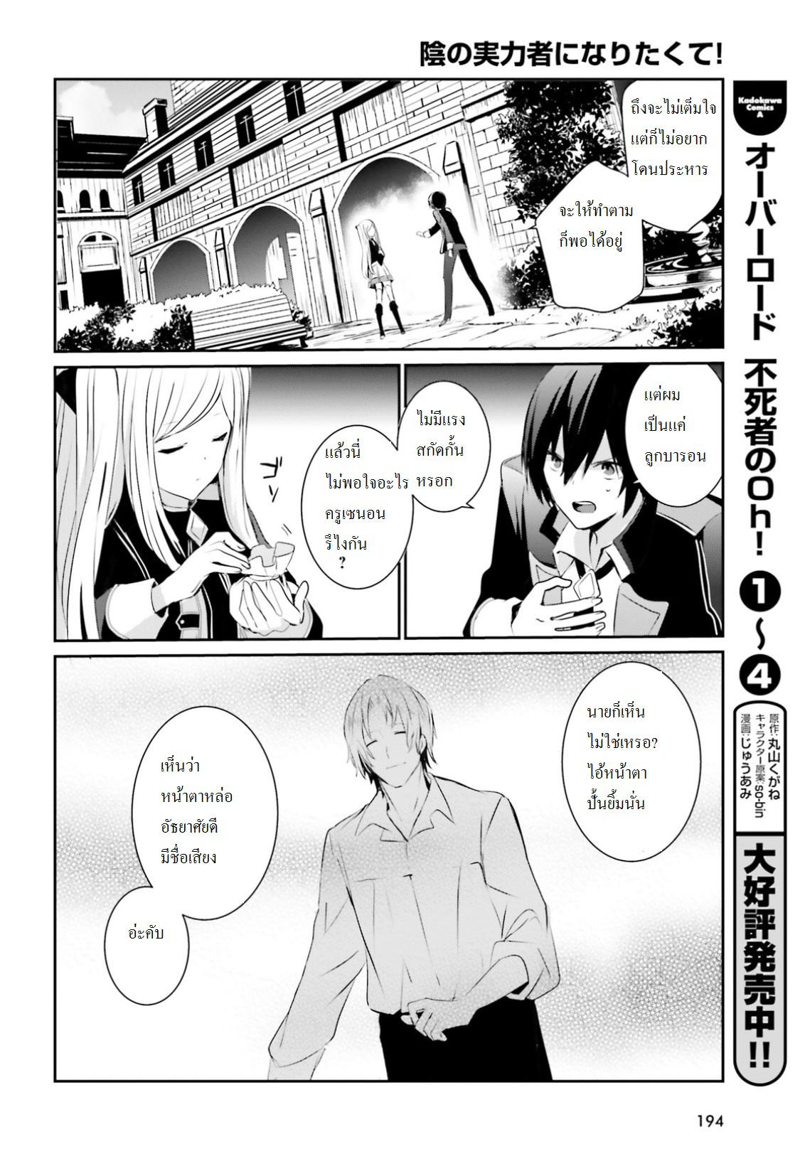 เธญเนเธฒเธ Kage no Jitsuryokusha ni Naritakute!