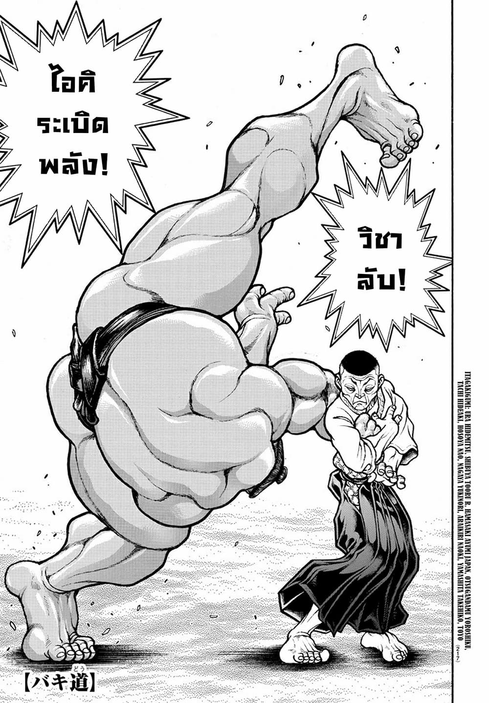 à¸­à¹ˆà¸²à¸™ Baki dou II