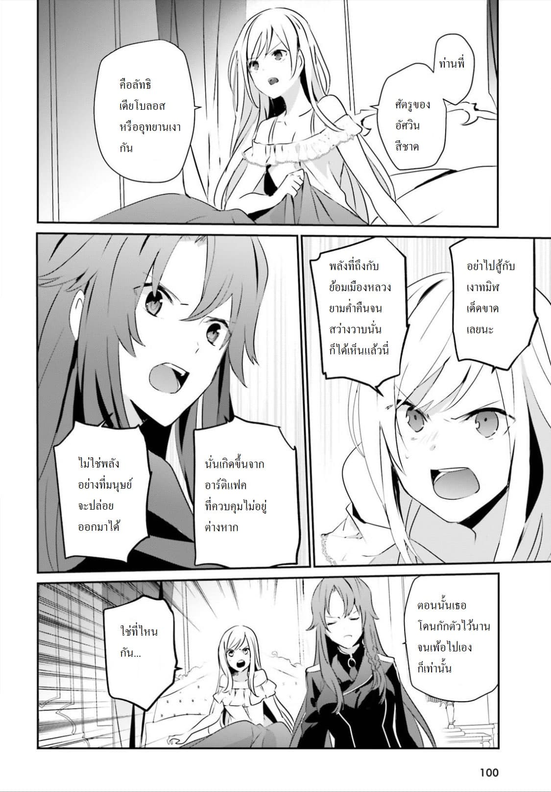 à¸­à¹ˆà¸²à¸™ Kage no Jitsuryokusha ni Naritakute!