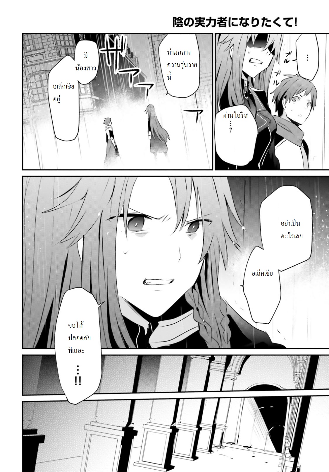 เธญเนเธฒเธ Kage no Jitsuryokusha ni Naritakute!