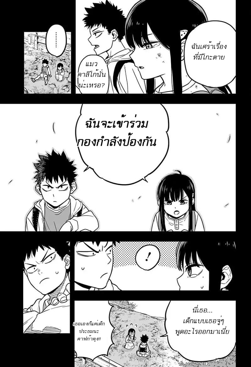 à¸­à¹ˆà¸²à¸™ Kaiju No. 8