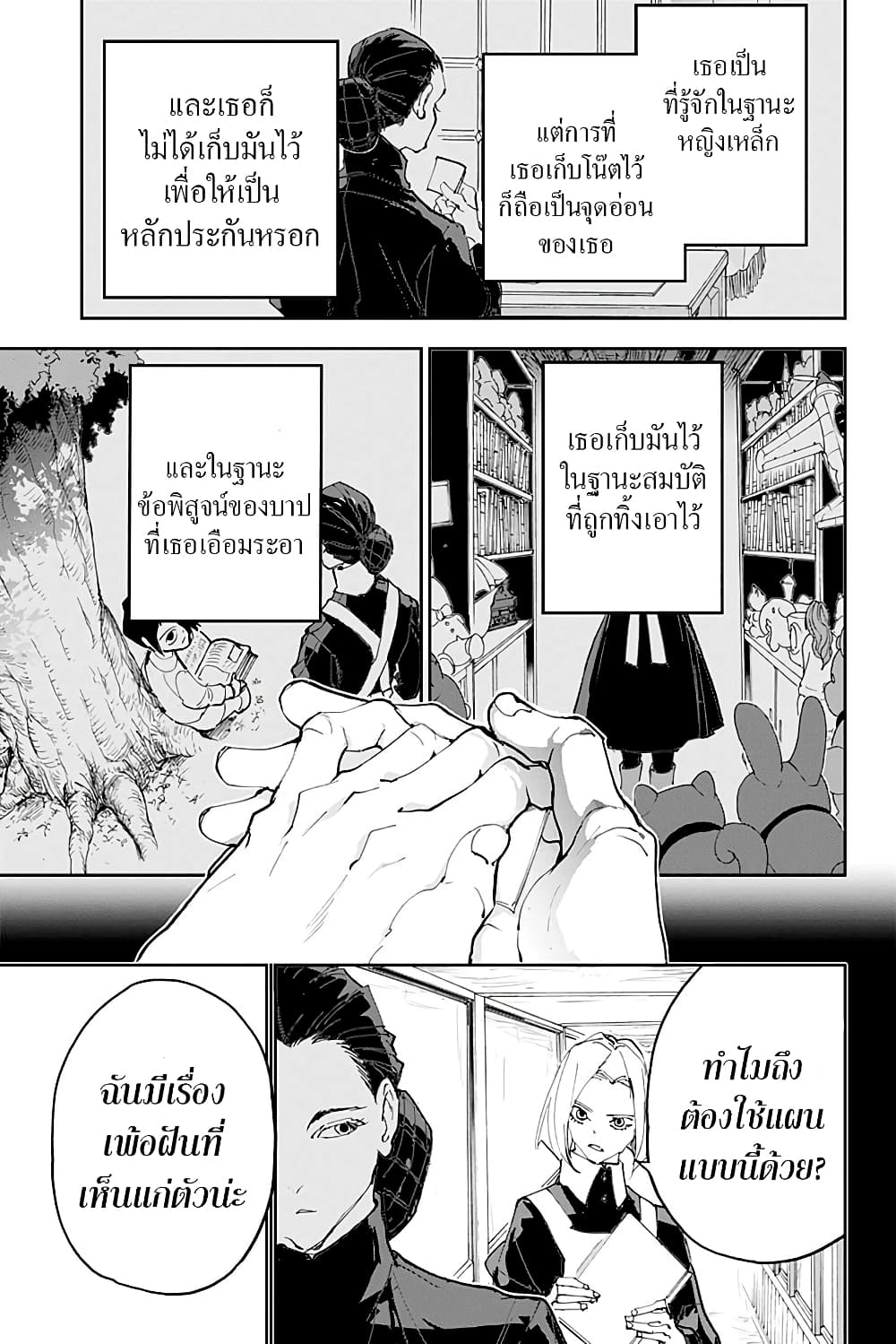เธญเนเธฒเธ The Promised Neverland