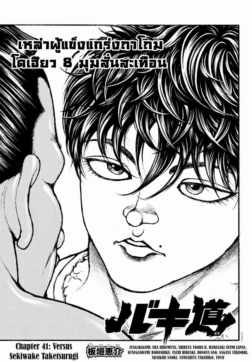 à¸­à¹ˆà¸²à¸™ Baki dou II