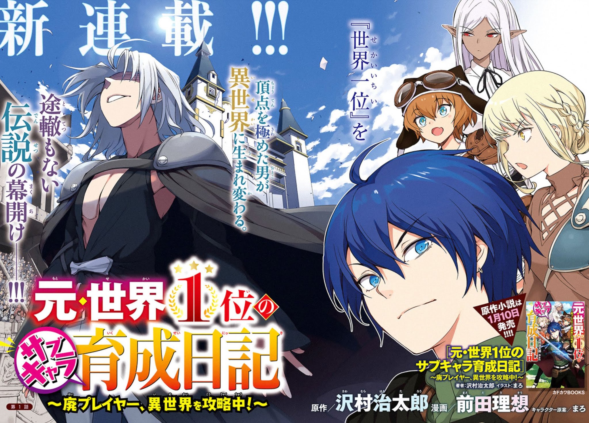 Moto Sekai 1-i no Sub-Chara Ikusei Nikki: Hai Player, Isekai wo