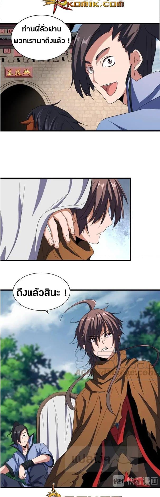 อ่าน Magic Emperor