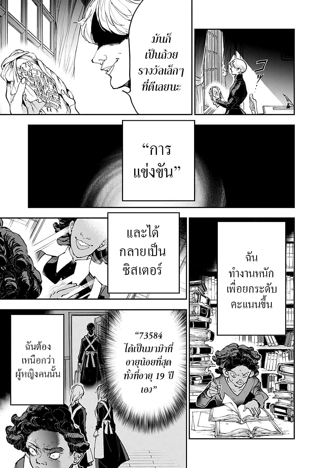 เธญเนเธฒเธ The Promised Neverland