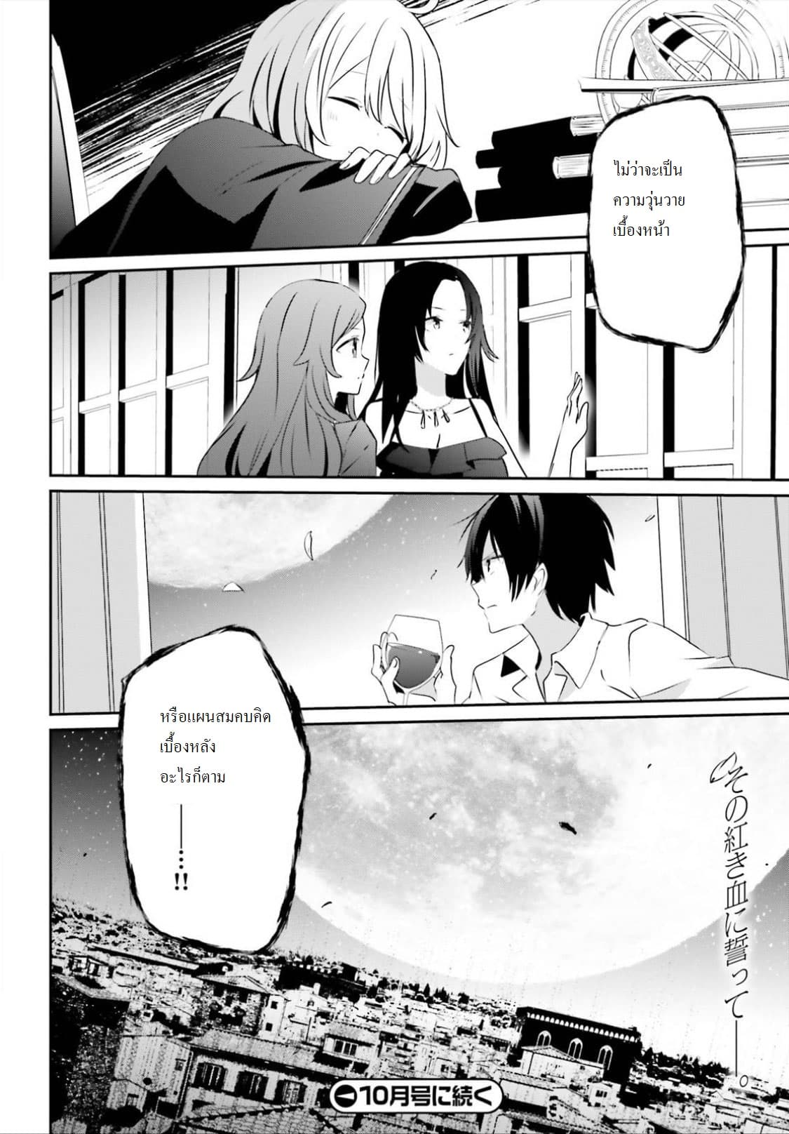 à¸­à¹ˆà¸²à¸™ Kage no Jitsuryokusha ni Naritakute!