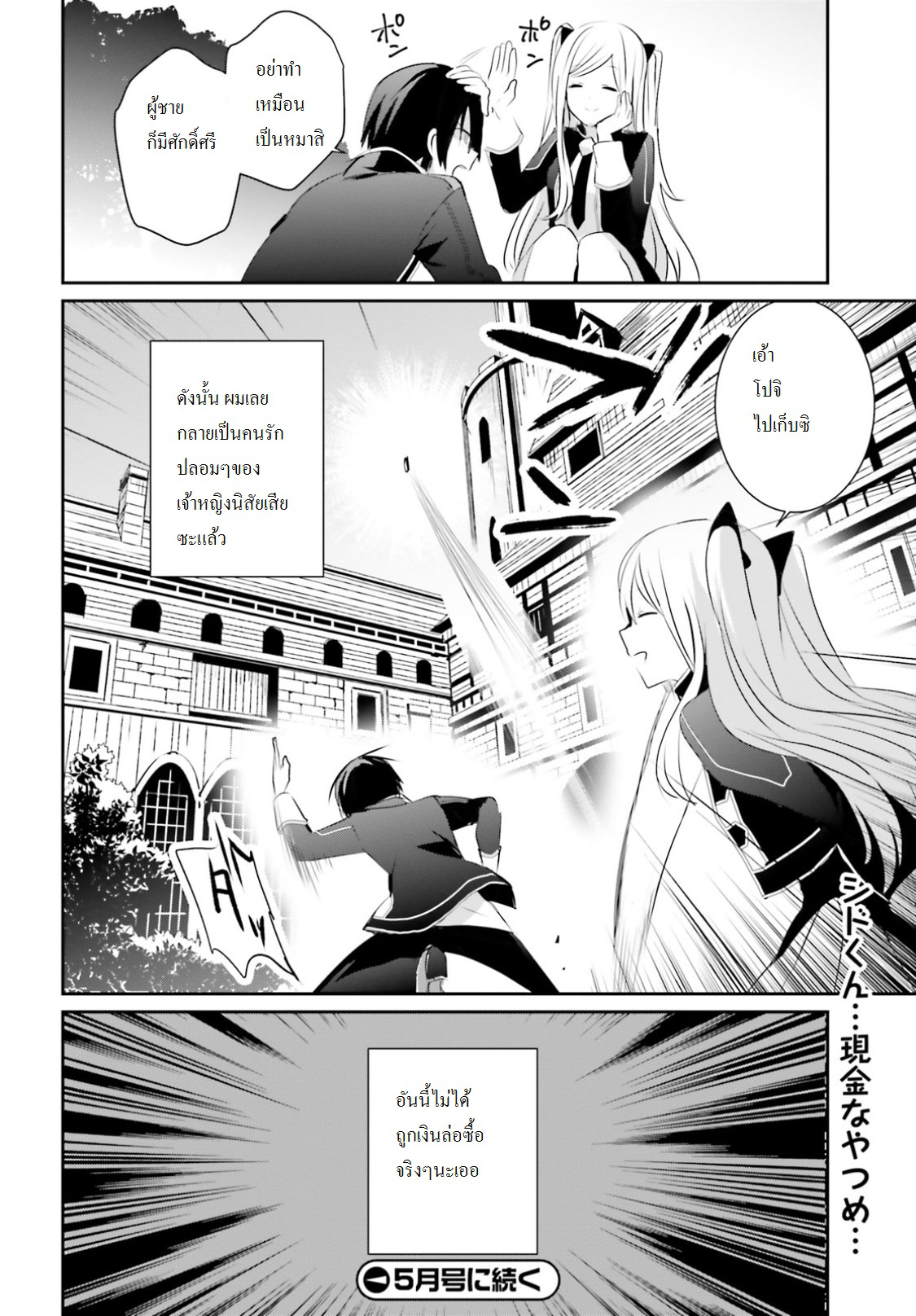 เธญเนเธฒเธ Kage no Jitsuryokusha ni Naritakute!