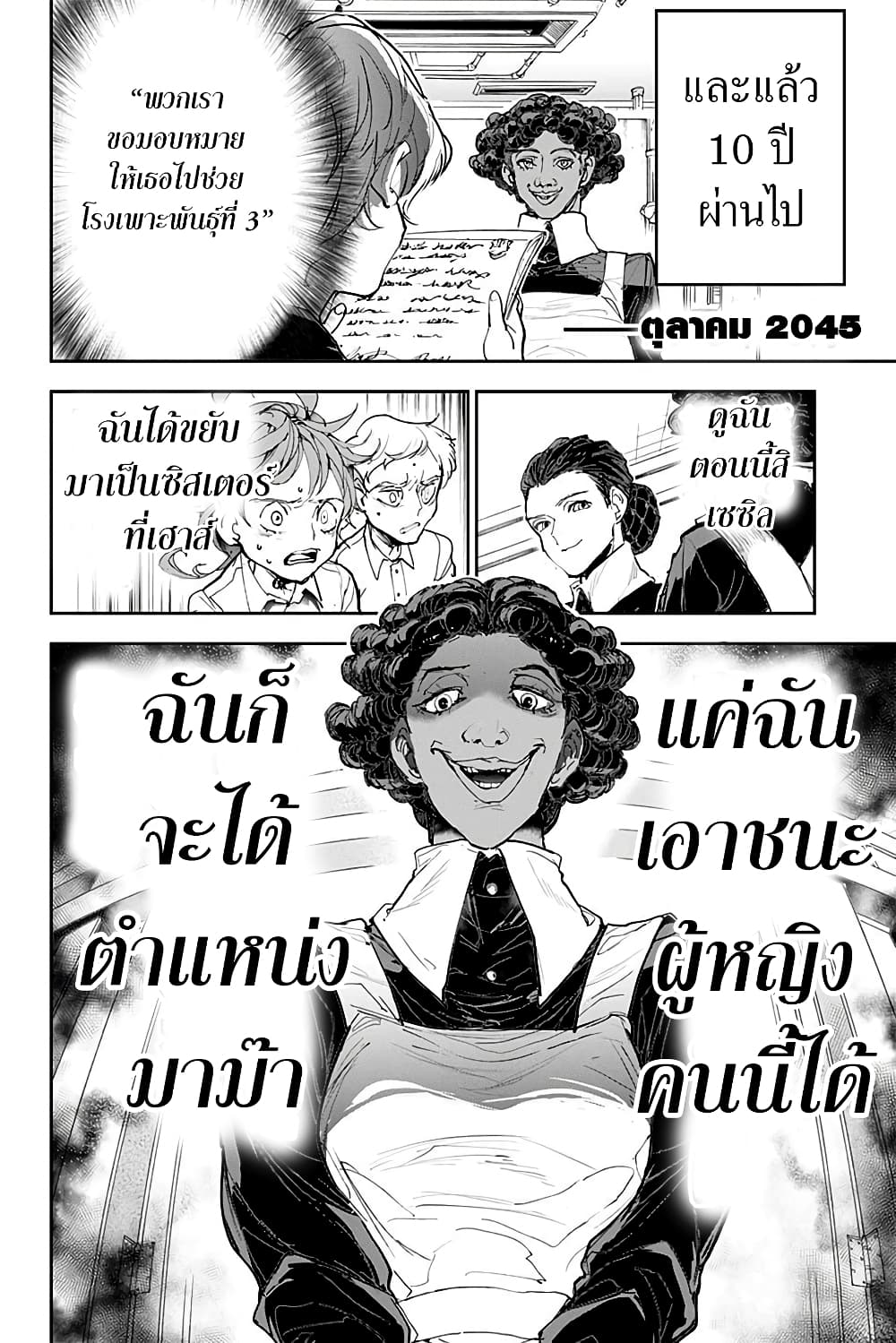 เธญเนเธฒเธ The Promised Neverland