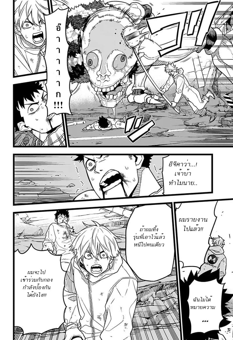 à¸­à¹ˆà¸²à¸™ Kaiju No. 8