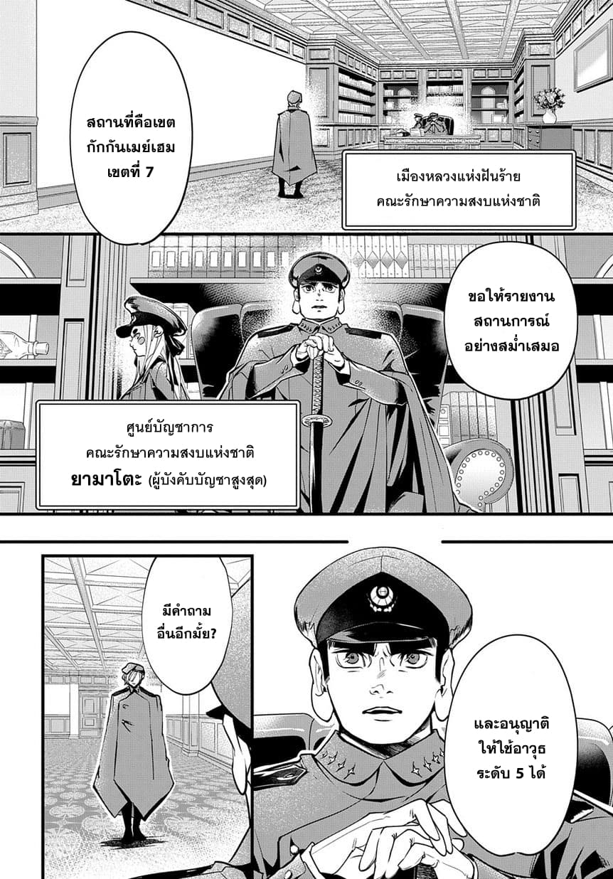 เธญเนเธฒเธ Hametsu no Oukoku