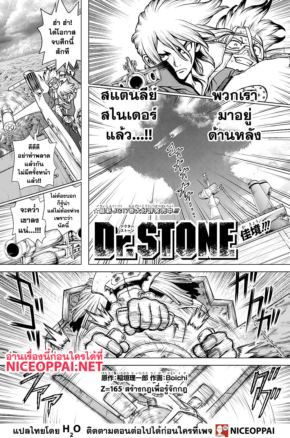 เธญเนเธฒเธ Dr. Stone