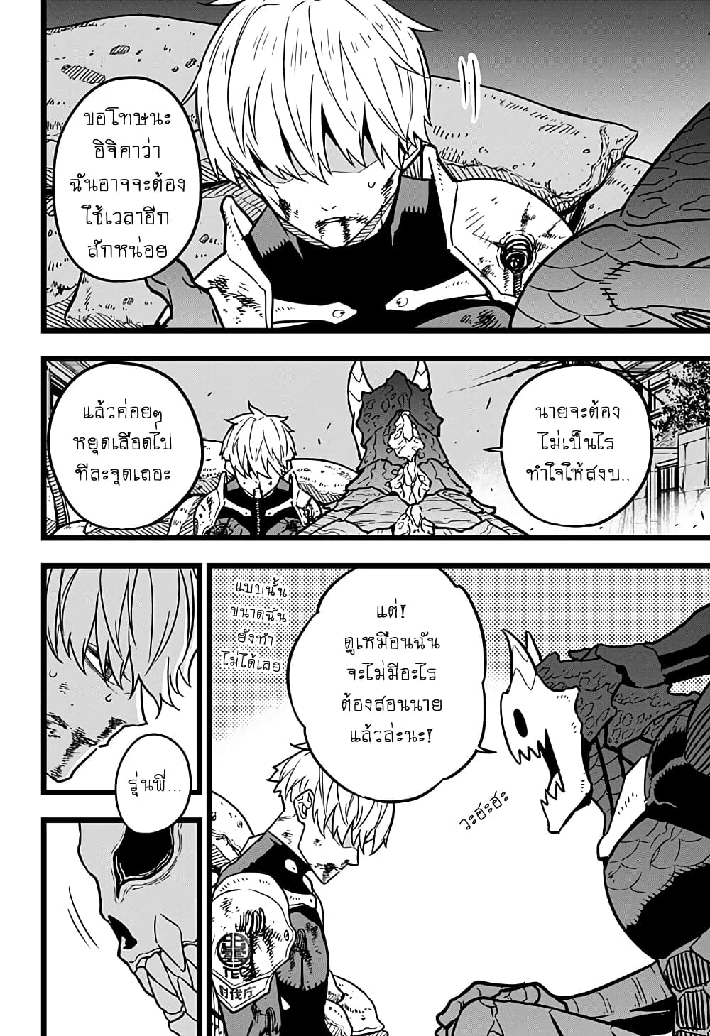à¸­à¹ˆà¸²à¸™ Kaiju No. 8