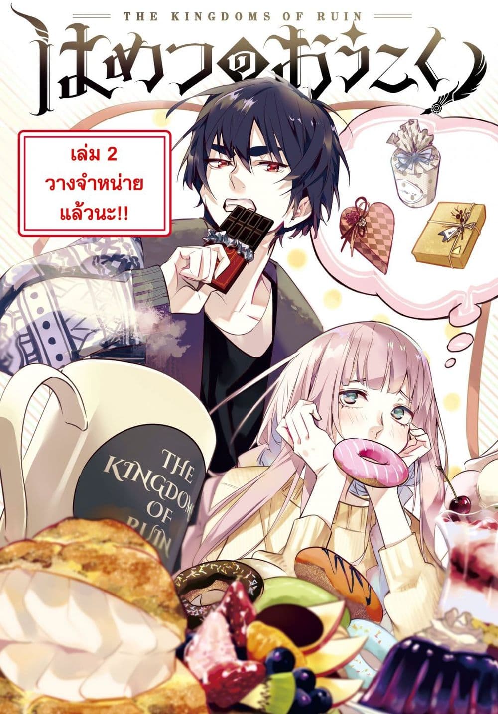 เธญเนเธฒเธ Hametsu no Oukoku
