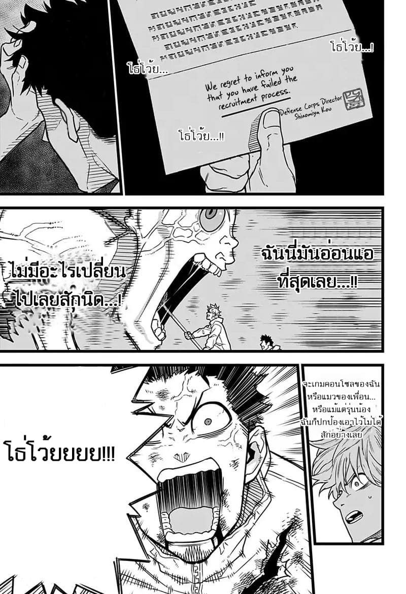 à¸­à¹ˆà¸²à¸™ Kaiju No. 8