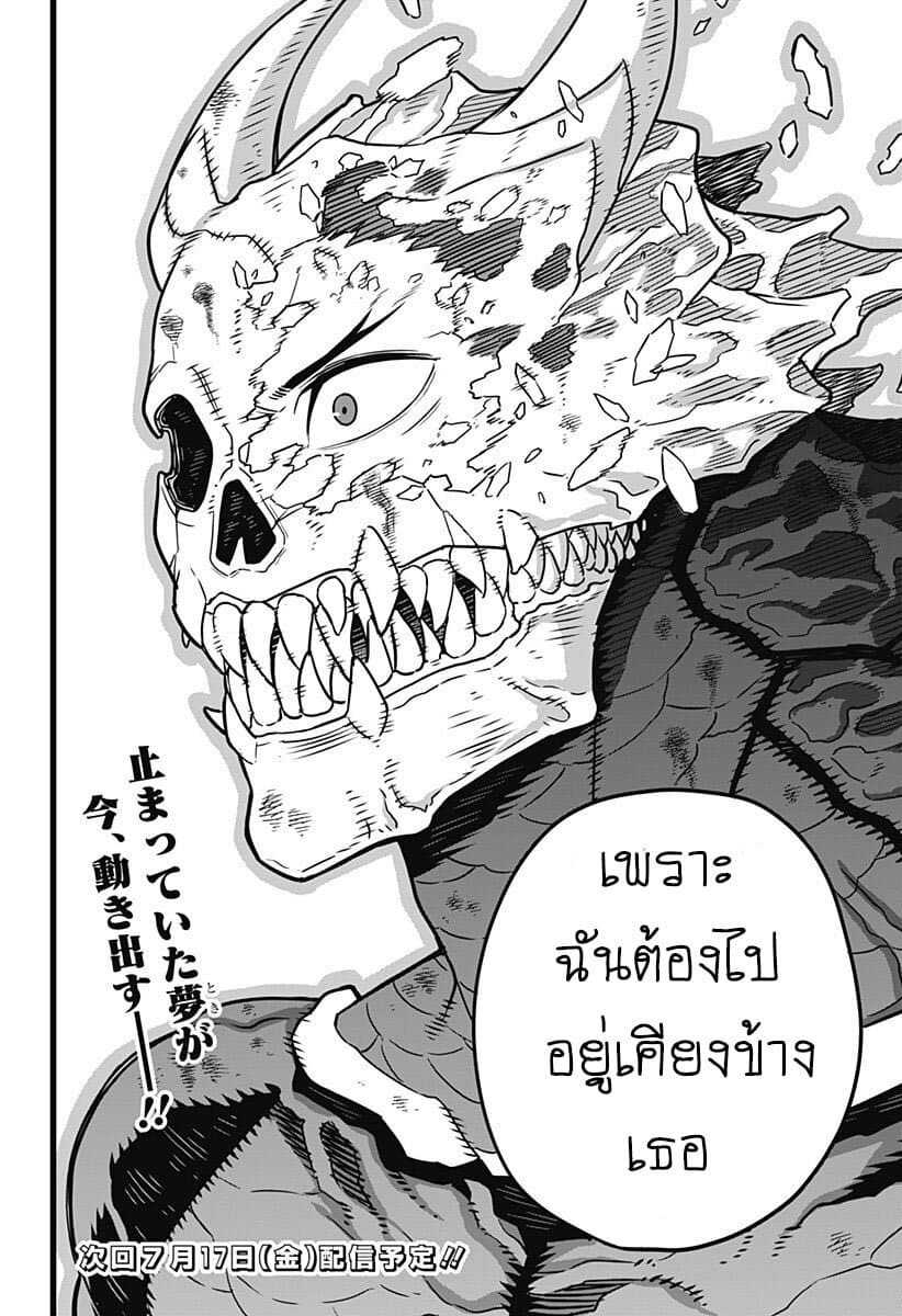 à¸­à¹ˆà¸²à¸™ Kaiju No. 8