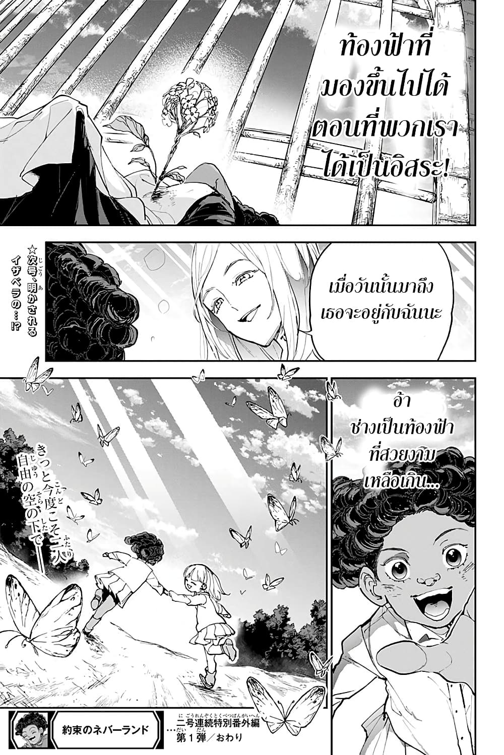 เธญเนเธฒเธ The Promised Neverland