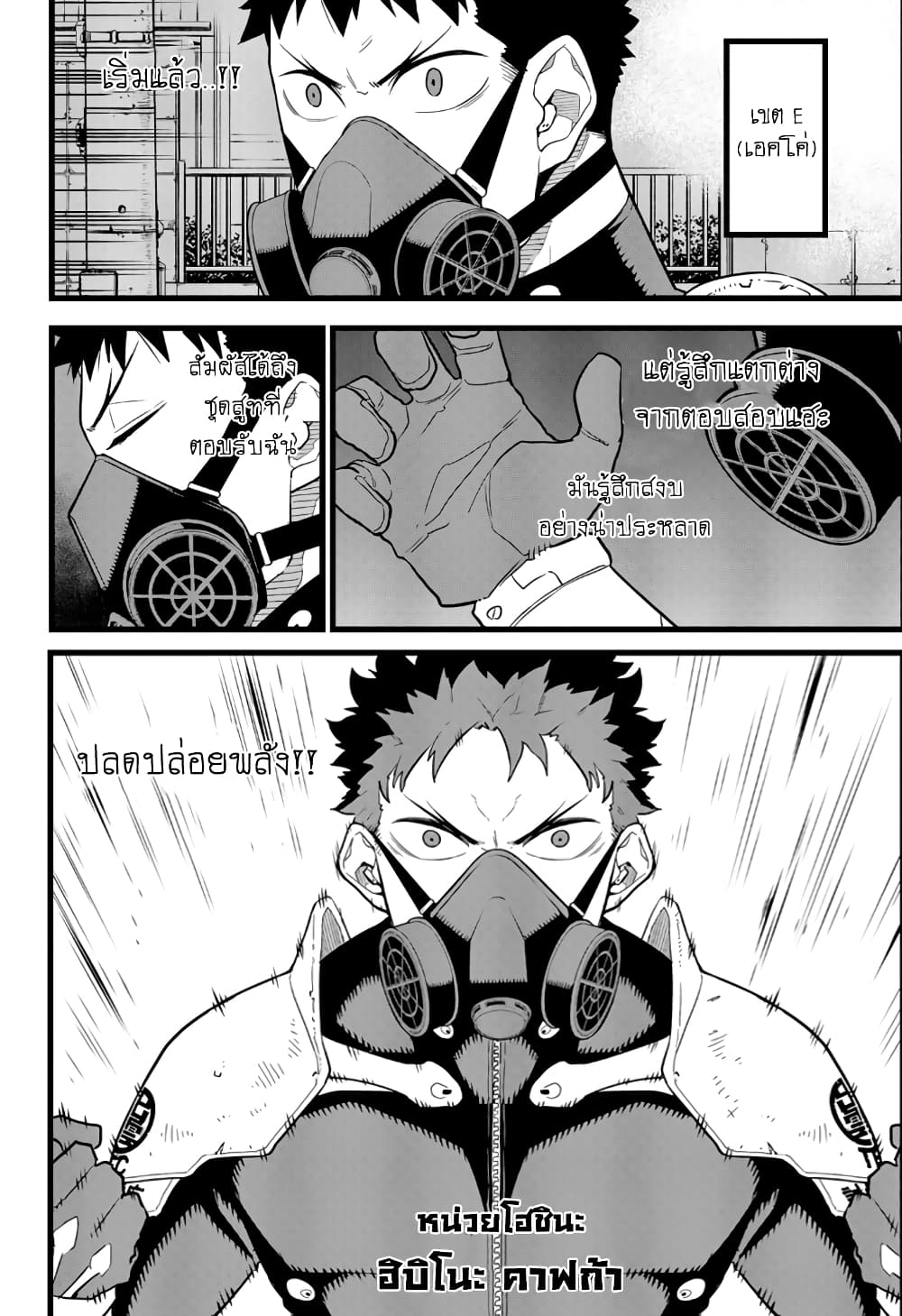 à¸­à¹ˆà¸²à¸™ Kaiju No. 8