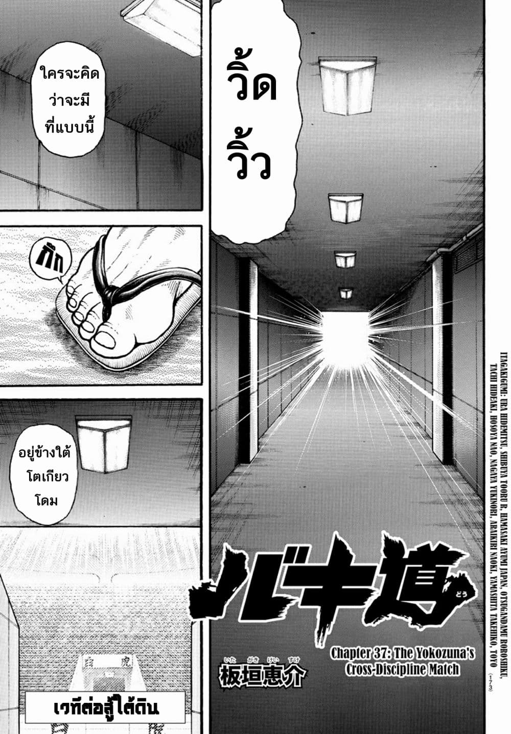 à¸­à¹ˆà¸²à¸™ Baki dou II