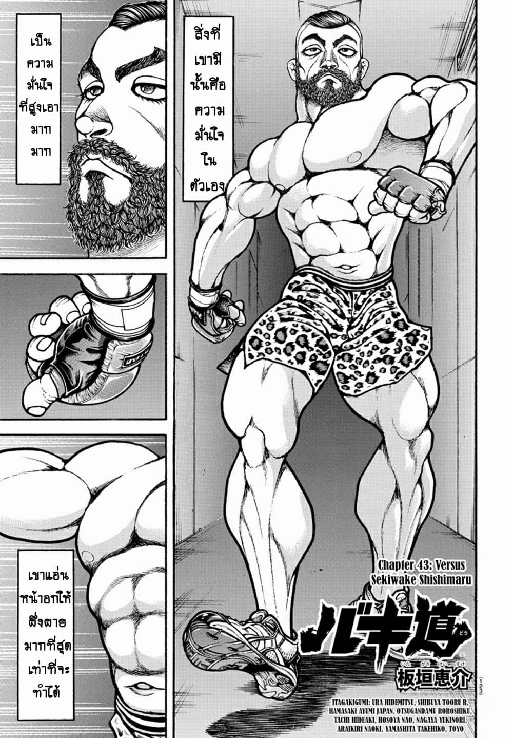 à¸­à¹ˆà¸²à¸™ Baki dou II